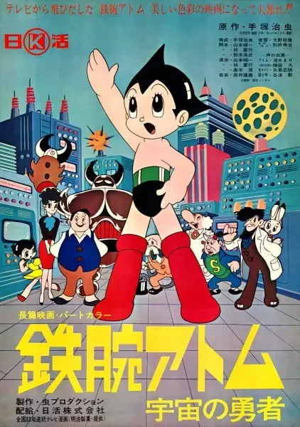 Astro Boy: The Brave in Space