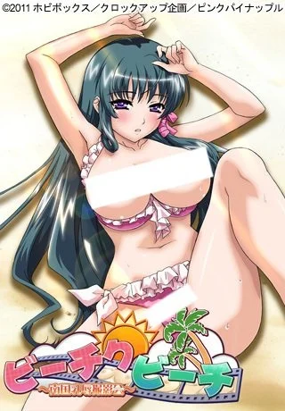 Bi-chiku Beach: Nangoku Nyuujoku Satsueikai