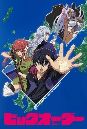 Big Order (TV)
