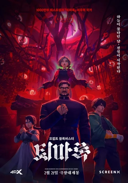 Exorcism Chronicles: The Beginning Poster