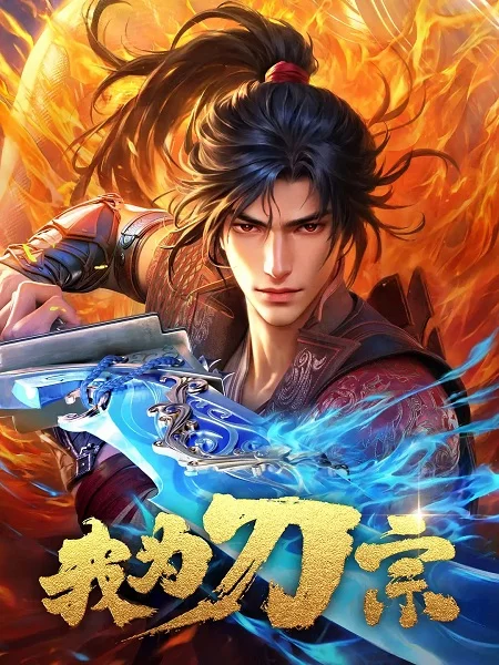 I am the Blade