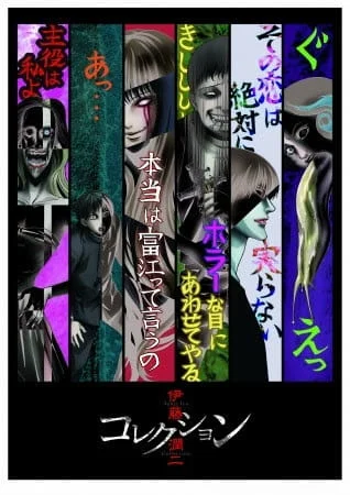 The Junji Ito Collection