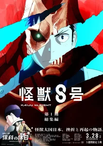 Kaiju No. 8 Movie