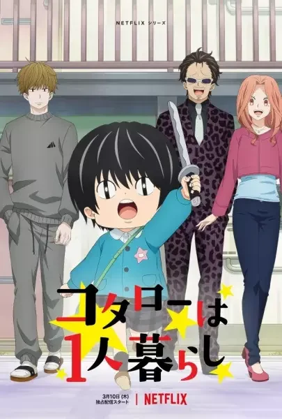 Kotaro Lives Alone Poster