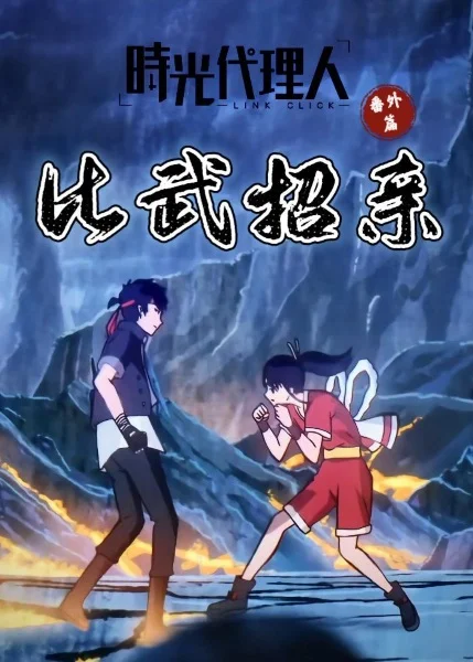 Link Click Episode 5.5