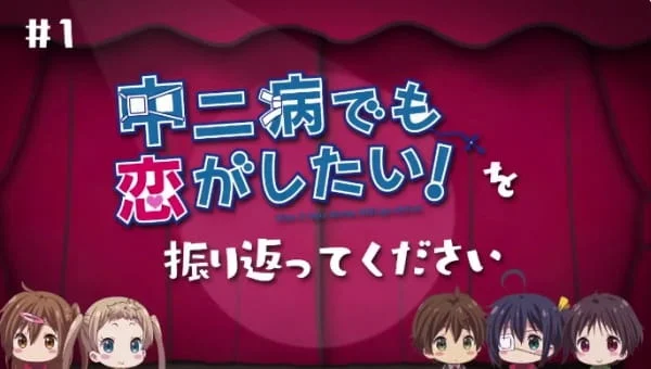 Love, Chunibyou and Other Delusions!: Take On Me Mini-Theater Poster