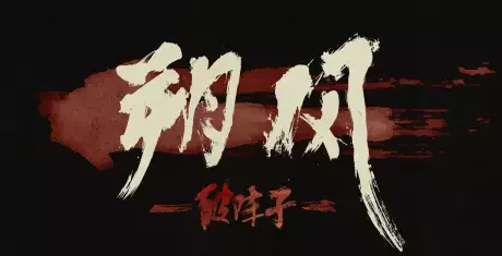 North Wind: Broken Time Poster