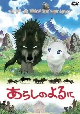 Arashi no Yoru ni Poster