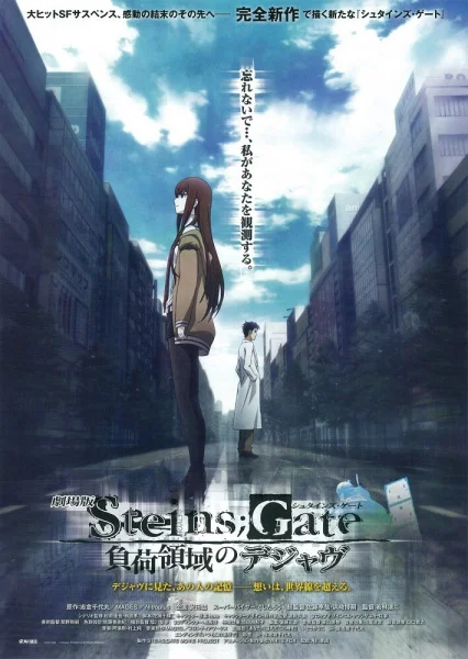 Steins;Gate: The Movie − Load Region of Déjà Vu