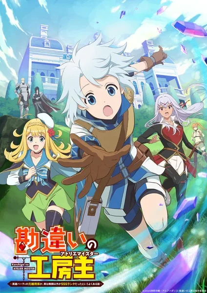 The Unaware Atelier Master