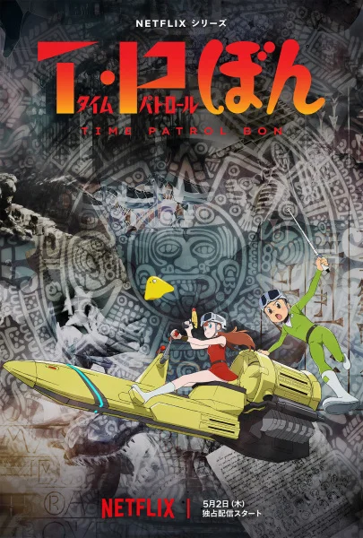 Time-Patrol Bon