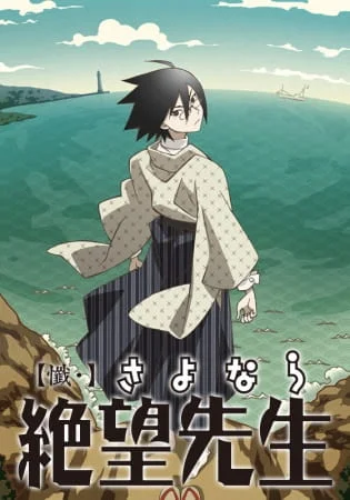 Goodbye Teacher Despair 3rd Season
