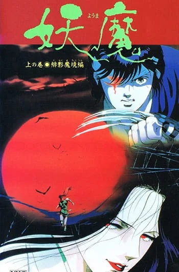 Blood Reign: Curse of the Yoma Poster