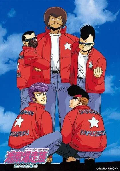 Shounan Bakusouzoku Poster