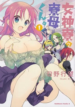 Mother of the Goddess' Dormitory (Uncensored) Poster