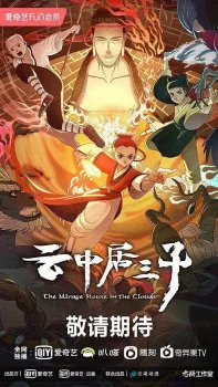 The Mirage House in the Clouds Poster